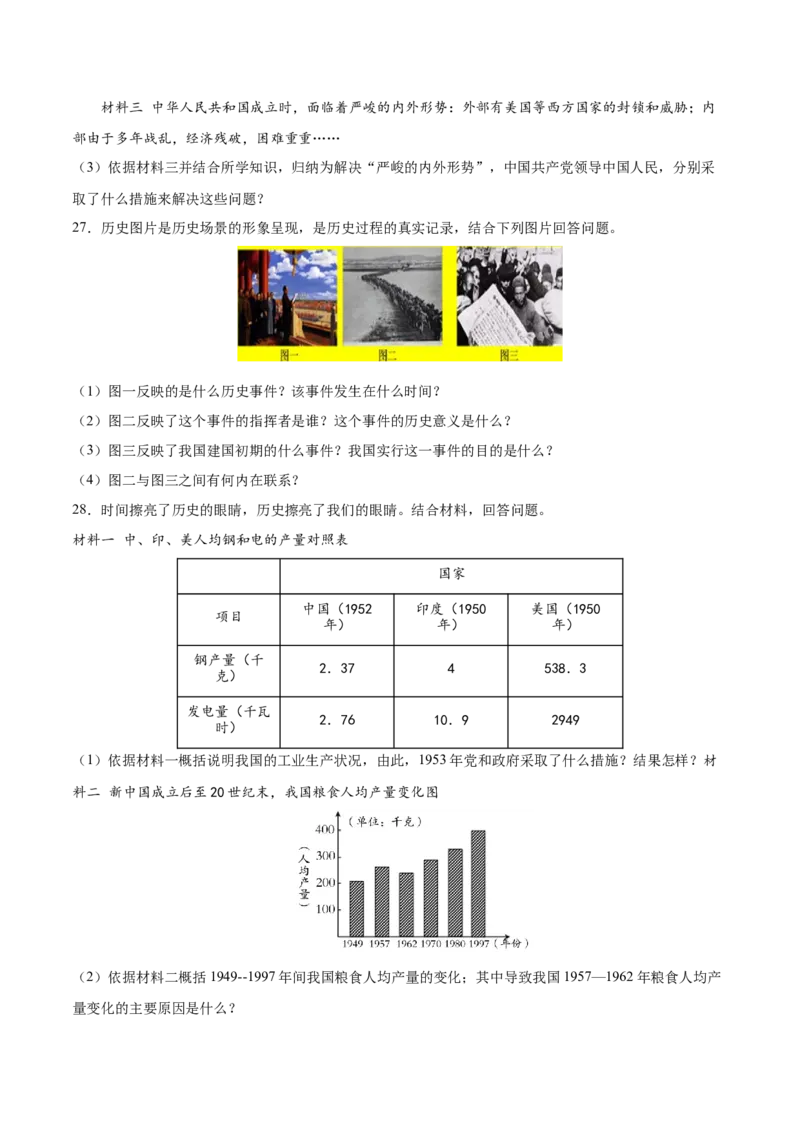 八年级历史下学期期中测试卷01（原卷版）_新八下历史_19、赠送其它资料_旧版_07习题试卷8下历史_3、期中试卷