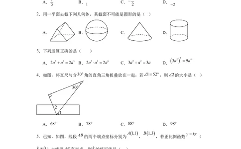 2024-2025学年陕西省西安市爱知中学九年级（下）中考二模数学试卷　_2026春《初中一遍过》系列_2026《天星教育&bull;一遍过》（9年级下册)）(人教+北师）_2025全国各地中考数学模拟试卷