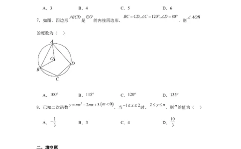 2024-2025学年陕西省西安市爱知中学九年级（下）中考二模数学试卷　_2026春《初中一遍过》系列_2026《天星教育&bull;一遍过》（9年级下册)）(人教+北师）_2025全国各地中考数学模拟试卷
