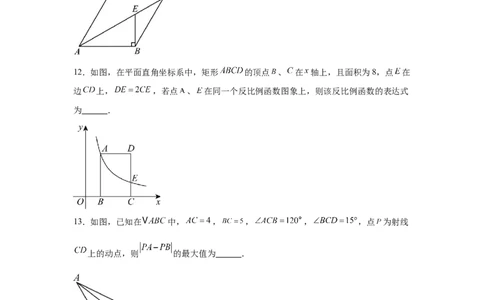 2024-2025学年陕西省西安市爱知中学九年级（下）中考二模数学试卷　_2026春《初中一遍过》系列_2026《天星教育&bull;一遍过》（9年级下册)）(人教+北师）_2025全国各地中考数学模拟试卷