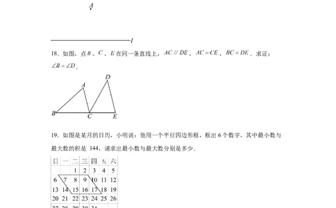 2024-2025学年陕西省西安市爱知中学九年级（下）中考二模数学试卷　_2026春《初中一遍过》系列_2026《天星教育&bull;一遍过》（9年级下册)）(人教+北师）_2025全国各地中考数学模拟试卷