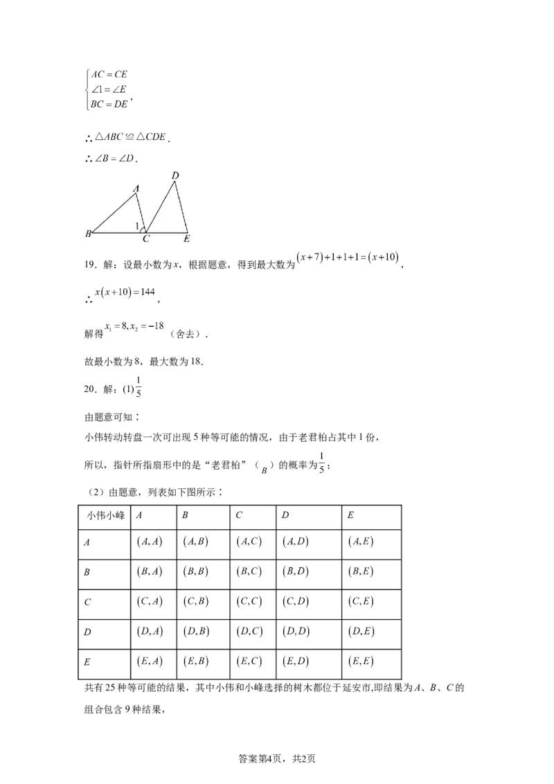 2024-2025学年陕西省西安市爱知中学九年级（下）中考二模数学试卷　_2026春《初中一遍过》系列_2026《天星教育&bull;一遍过》（9年级下册)）(人教+北师）_2025全国各地中考数学模拟试卷