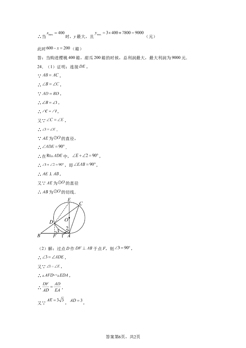 2024-2025学年陕西省西安市爱知中学九年级（下）中考二模数学试卷　_2026春《初中一遍过》系列_2026《天星教育&bull;一遍过》（9年级下册)）(人教+北师）_2025全国各地中考数学模拟试卷