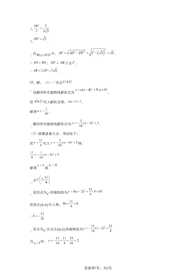 2024-2025学年陕西省西安市爱知中学九年级（下）中考二模数学试卷　_2026春《初中一遍过》系列_2026《天星教育&bull;一遍过》（9年级下册)）(人教+北师）_2025全国各地中考数学模拟试卷