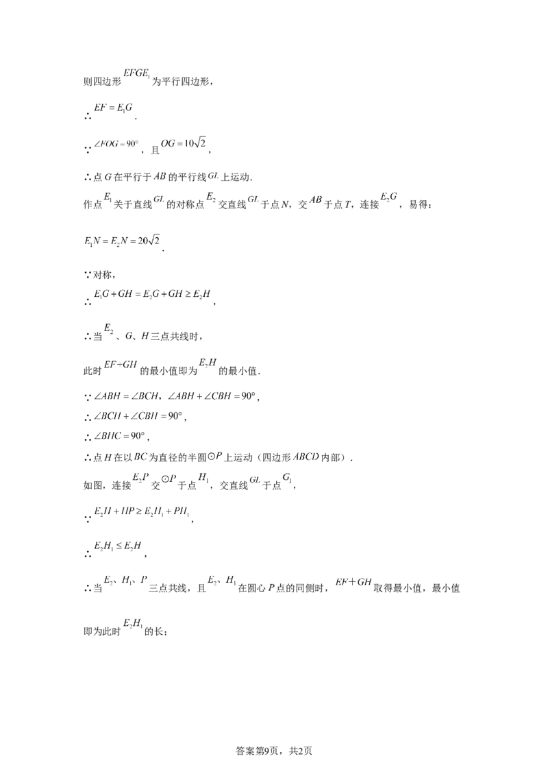 2024-2025学年陕西省西安市爱知中学九年级（下）中考二模数学试卷　_2026春《初中一遍过》系列_2026《天星教育&bull;一遍过》（9年级下册)）(人教+北师）_2025全国各地中考数学模拟试卷