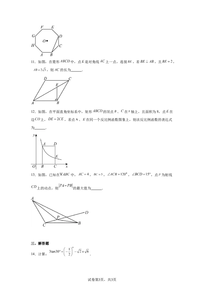 2024-2025学年陕西省西安市爱知中学九年级（下）中考二模数学试卷　_2026春《初中一遍过》系列_2026《天星教育&bull;一遍过》（9年级下册)）(人教+北师）_2025全国各地中考数学模拟试卷