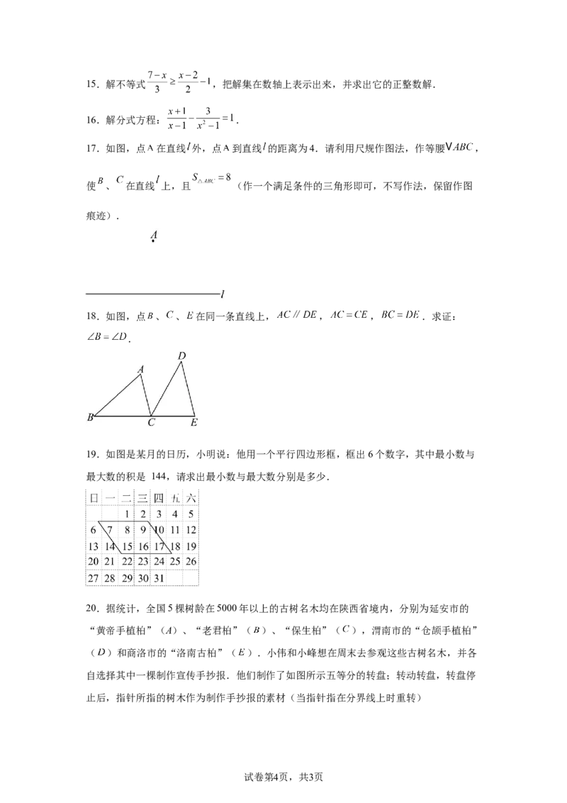 2024-2025学年陕西省西安市爱知中学九年级（下）中考二模数学试卷　_2026春《初中一遍过》系列_2026《天星教育&bull;一遍过》（9年级下册)）(人教+北师）_2025全国各地中考数学模拟试卷