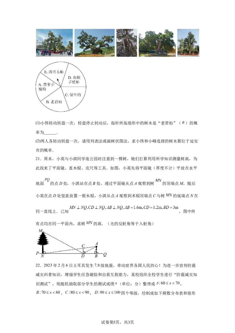 2024-2025学年陕西省西安市爱知中学九年级（下）中考二模数学试卷　_2026春《初中一遍过》系列_2026《天星教育&bull;一遍过》（9年级下册)）(人教+北师）_2025全国各地中考数学模拟试卷