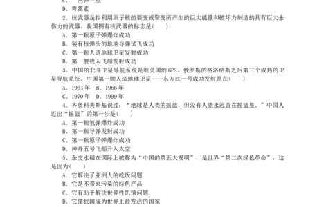 第6单元科技文化与社会生活第18课科技文化成就练习新人教版_新八下历史_00、更新资料3月23日_新版_第三套_第二套_2026春季新版-持续更新中_10.试题_同步练习_同步练习第一套