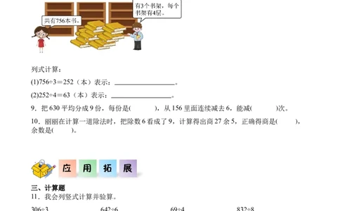 2.2笔算除法（同步练习）-（人教版）_26春人教版数学三下_00、更新资料3月18日_分层作业-K14_2025版