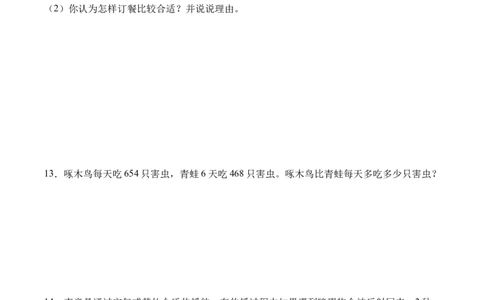 2.2笔算除法（同步练习）-（人教版）_26春人教版数学三下_00、更新资料3月18日_分层作业-K14_2025版
