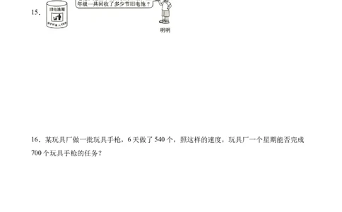 2.2笔算除法（同步练习）-（人教版）_26春人教版数学三下_00、更新资料3月18日_分层作业-K14_2025版