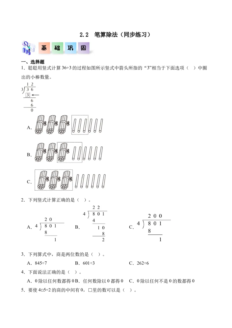 2.2笔算除法（同步练习）-（人教版）_26春人教版数学三下_00、更新资料3月18日_分层作业-K14_2025版