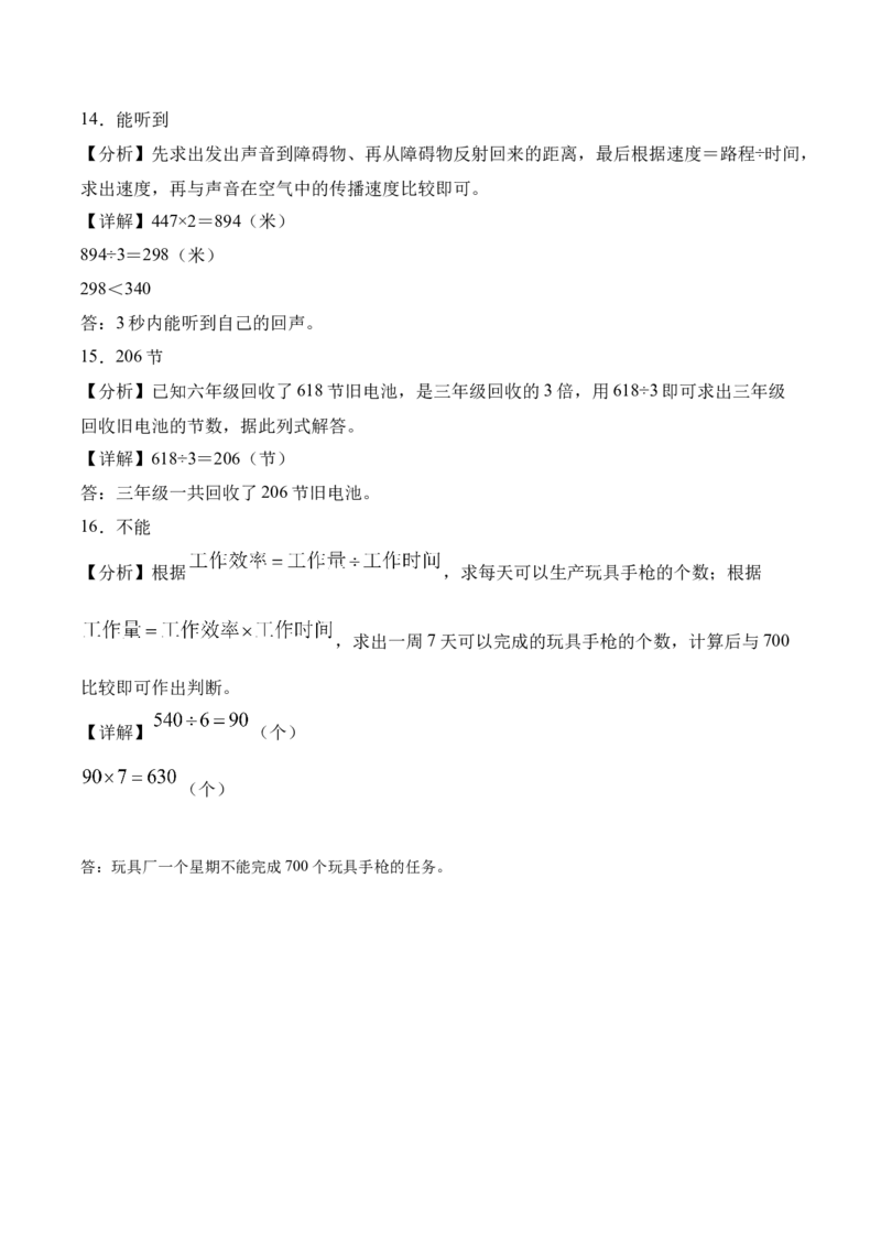 2.2笔算除法（同步练习）-（人教版）_26春人教版数学三下_00、更新资料3月18日_分层作业-K14_2025版