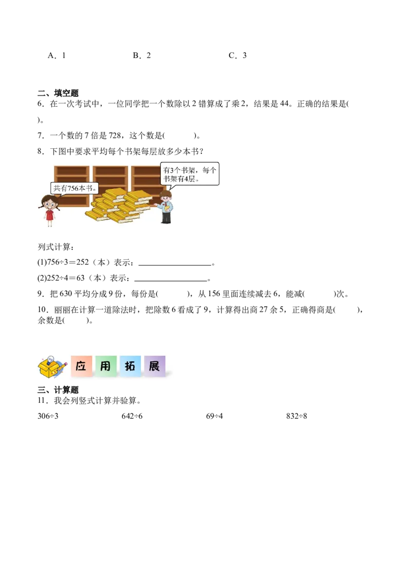 2.2笔算除法（同步练习）-（人教版）_26春人教版数学三下_00、更新资料3月18日_分层作业-K14_2025版