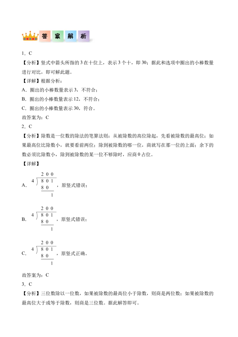 2.2笔算除法（同步练习）-（人教版）_26春人教版数学三下_00、更新资料3月18日_分层作业-K14_2025版