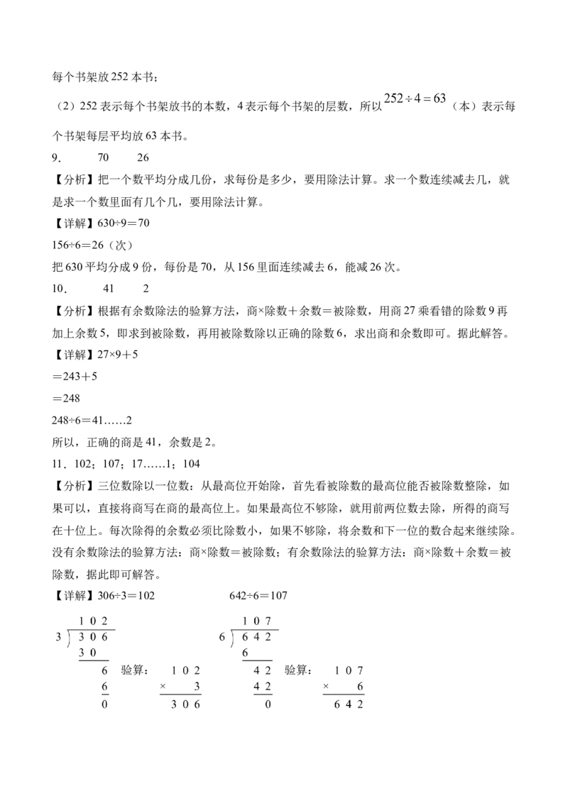 2.2笔算除法（同步练习）-（人教版）_26春人教版数学三下_00、更新资料3月18日_分层作业-K14_2025版