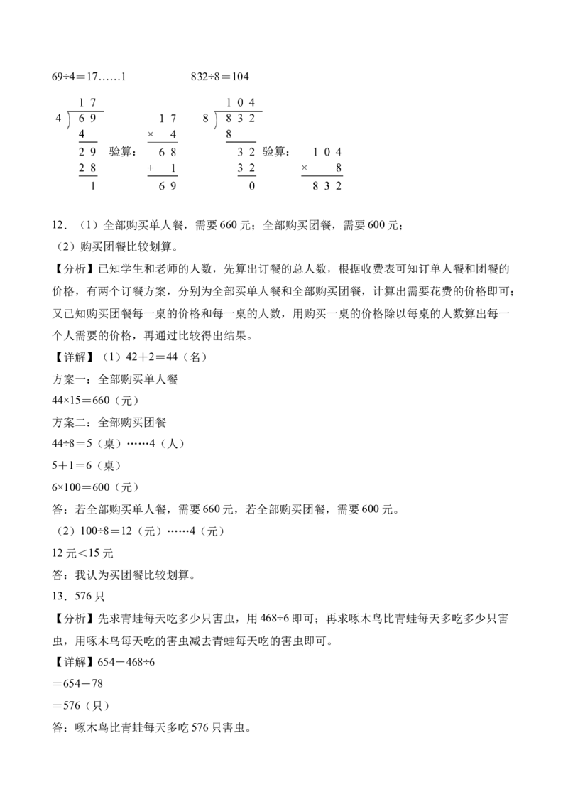 2.2笔算除法（同步练习）-（人教版）_26春人教版数学三下_00、更新资料3月18日_分层作业-K14_2025版