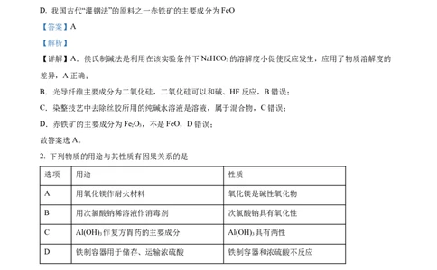 黑龙江省牡丹江市第二高级中学2023届高三上学期第一次月考化学试题（解析版）_05高考化学_高考模拟题_全国课标版