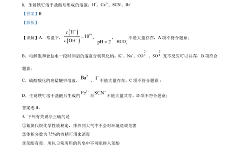 黑龙江省牡丹江市第二高级中学2023届高三上学期第一次月考化学试题（解析版）_05高考化学_高考模拟题_全国课标版