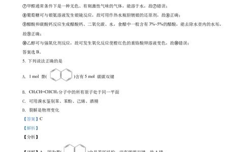 黑龙江省牡丹江市第二高级中学2023届高三上学期第一次月考化学试题（解析版）_05高考化学_高考模拟题_全国课标版