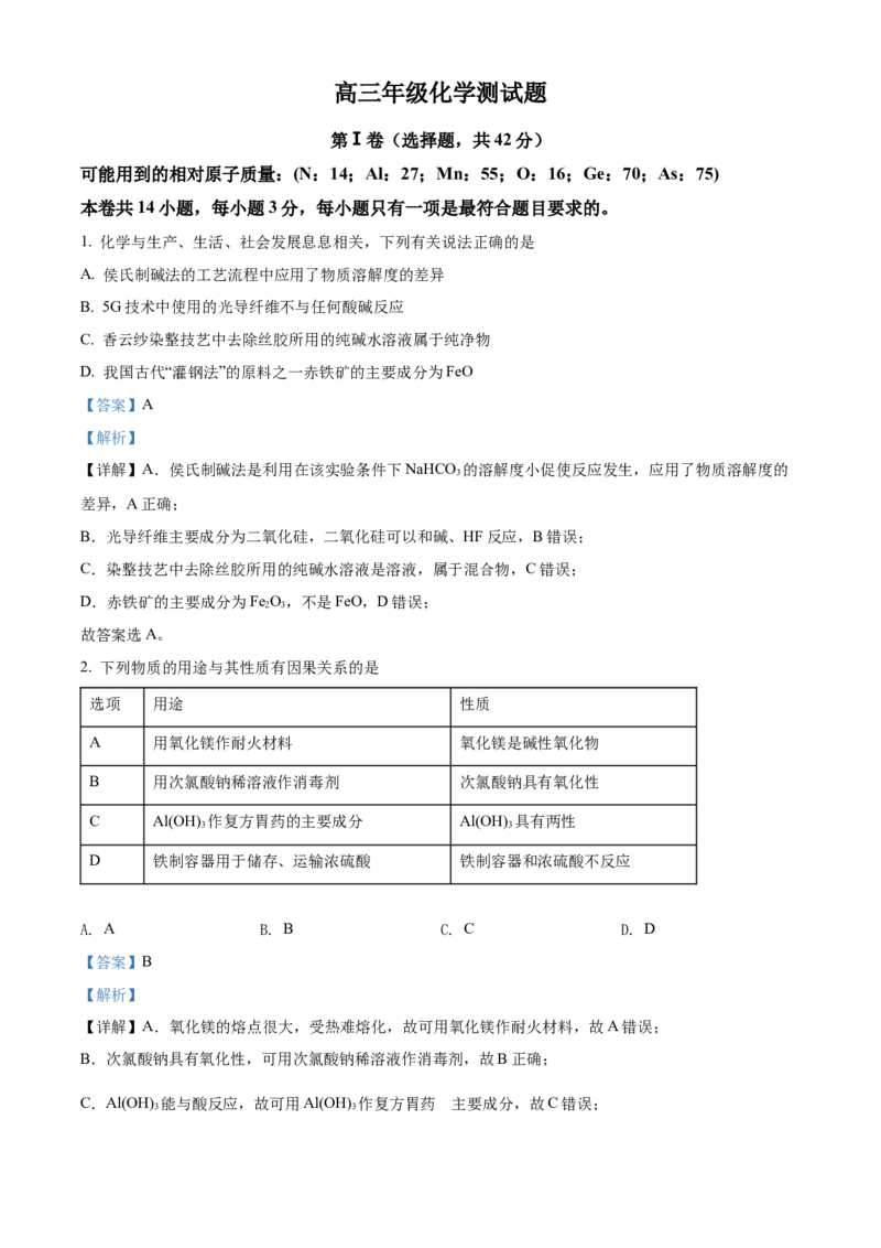 黑龙江省牡丹江市第二高级中学2023届高三上学期第一次月考化学试题（解析版）_05高考化学_高考模拟题_全国课标版