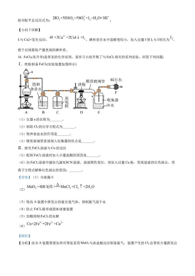 黑龙江省牡丹江市第二高级中学2023届高三上学期第一次月考化学试题（解析版）_05高考化学_高考模拟题_全国课标版