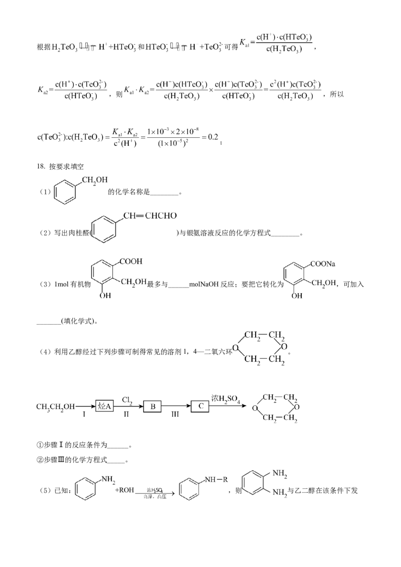 黑龙江省牡丹江市第二高级中学2023届高三上学期第一次月考化学试题（解析版）_05高考化学_高考模拟题_全国课标版