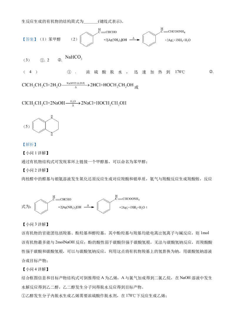 黑龙江省牡丹江市第二高级中学2023届高三上学期第一次月考化学试题（解析版）_05高考化学_高考模拟题_全国课标版