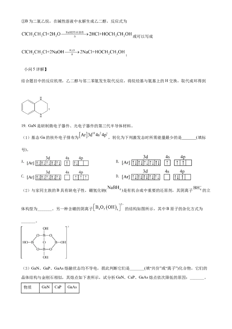 黑龙江省牡丹江市第二高级中学2023届高三上学期第一次月考化学试题（解析版）_05高考化学_高考模拟题_全国课标版