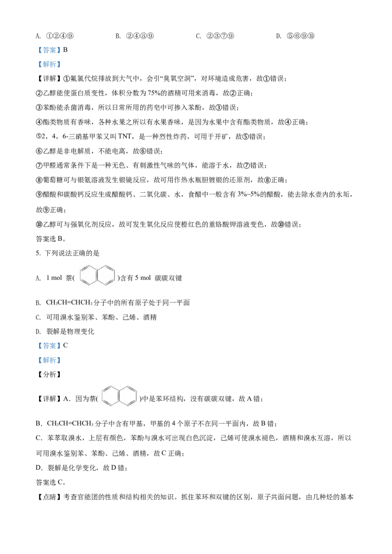 黑龙江省牡丹江市第二高级中学2023届高三上学期第一次月考化学试题（解析版）_05高考化学_高考模拟题_全国课标版
