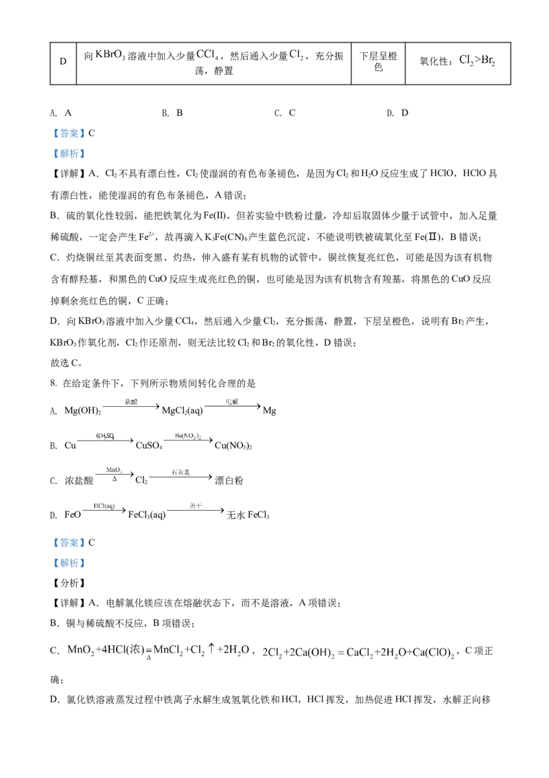 黑龙江省牡丹江市第二高级中学2023届高三上学期第一次月考化学试题（解析版）_05高考化学_高考模拟题_全国课标版
