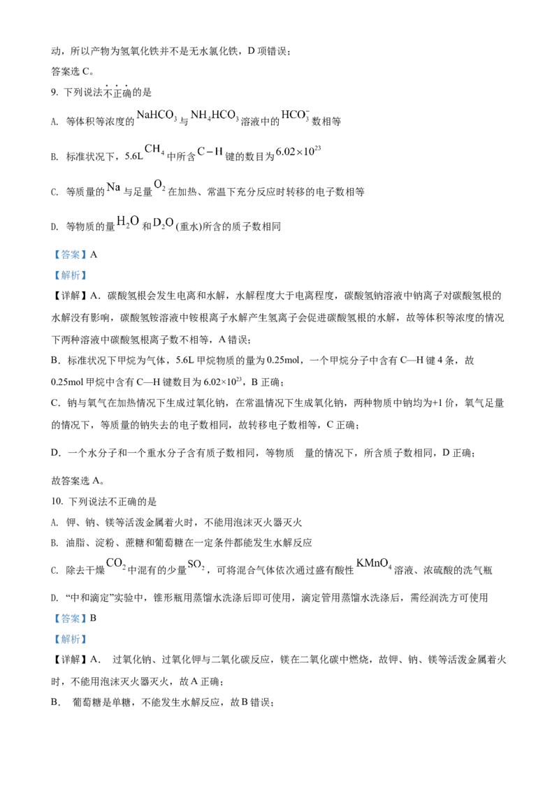 黑龙江省牡丹江市第二高级中学2023届高三上学期第一次月考化学试题（解析版）_05高考化学_高考模拟题_全国课标版