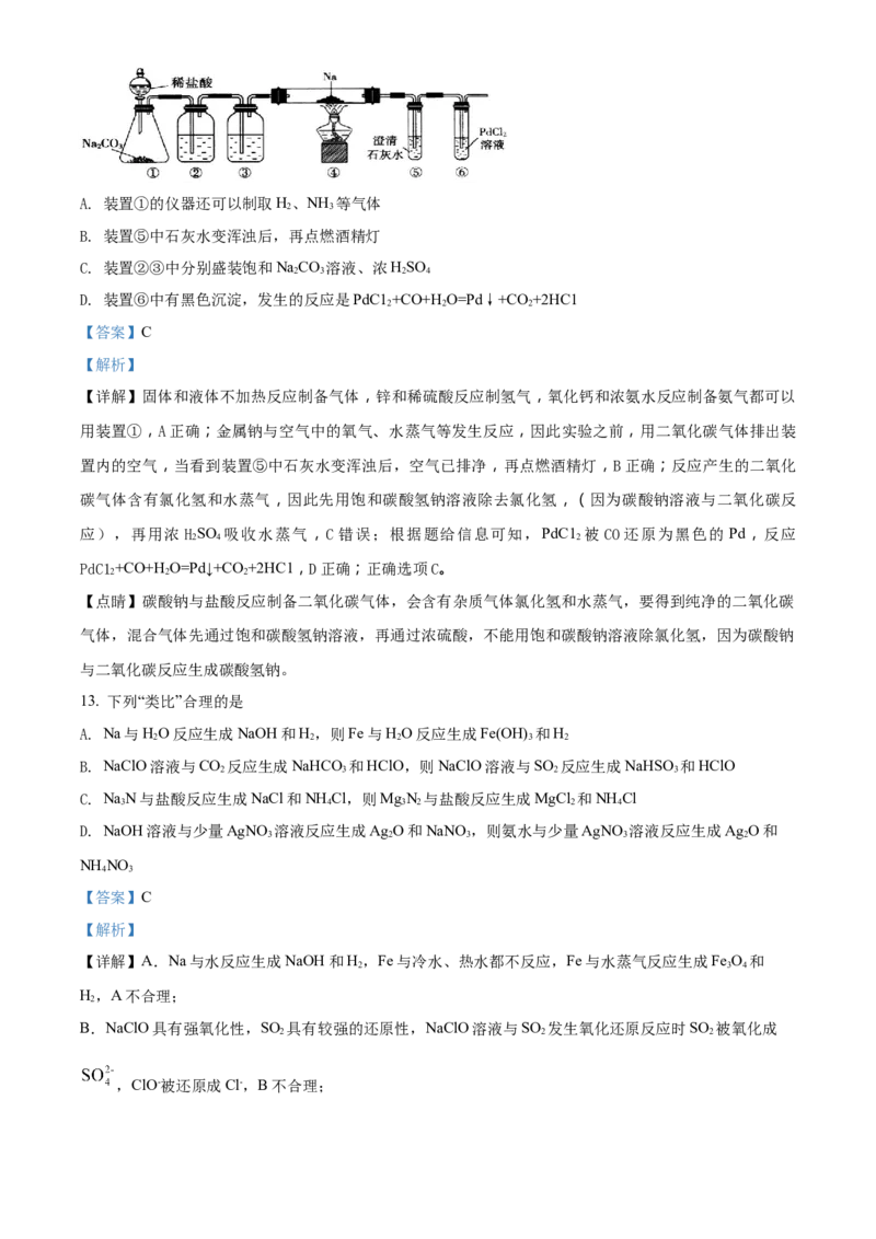 黑龙江省牡丹江市第二高级中学2023届高三上学期第一次月考化学试题（解析版）_05高考化学_高考模拟题_全国课标版