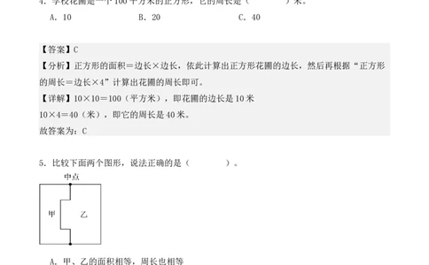 专项训练20：面积（基础专练）（教师版）-（人教版）_26春人教版数学三下_00、更新资料3月18日_单元复习专项-K48_2025版
