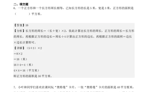 专项训练20：面积（基础专练）（教师版）-（人教版）_26春人教版数学三下_00、更新资料3月18日_单元复习专项-K48_2025版