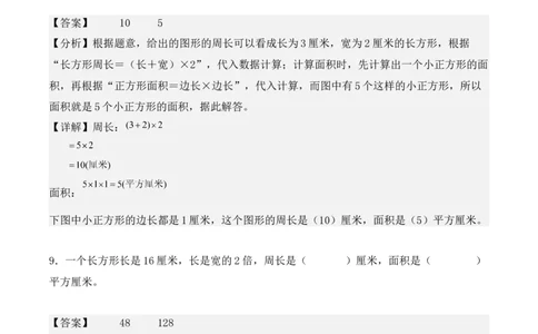 专项训练20：面积（基础专练）（教师版）-（人教版）_26春人教版数学三下_00、更新资料3月18日_单元复习专项-K48_2025版