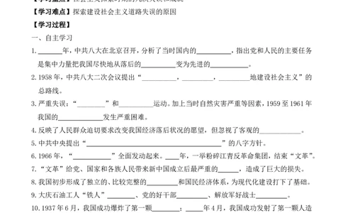 第6课艰辛探索与建设成就_新八下历史_19、赠送其它资料_旧版_10导学案8下历史_导学案（1）