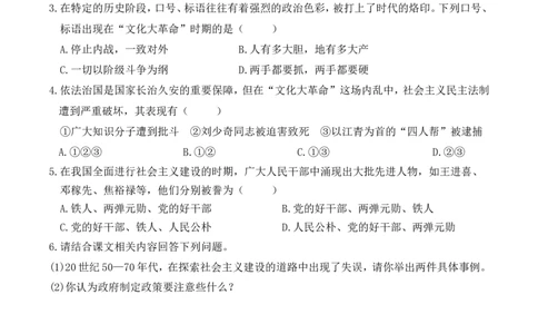 第6课艰辛探索与建设成就_新八下历史_19、赠送其它资料_旧版_10导学案8下历史_导学案（1）