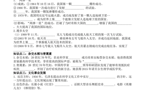 学案第18课科技文化成就学案_新八下历史_19、赠送其它资料_旧版_10导学案8下历史_导学案（2）
