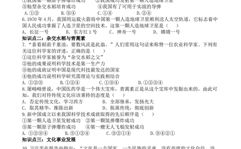 学案第18课科技文化成就学案_新八下历史_19、赠送其它资料_旧版_10导学案8下历史_导学案（2）