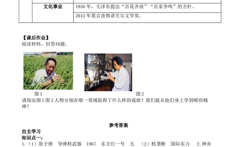 学案第18课科技文化成就学案_新八下历史_19、赠送其它资料_旧版_10导学案8下历史_导学案（2）