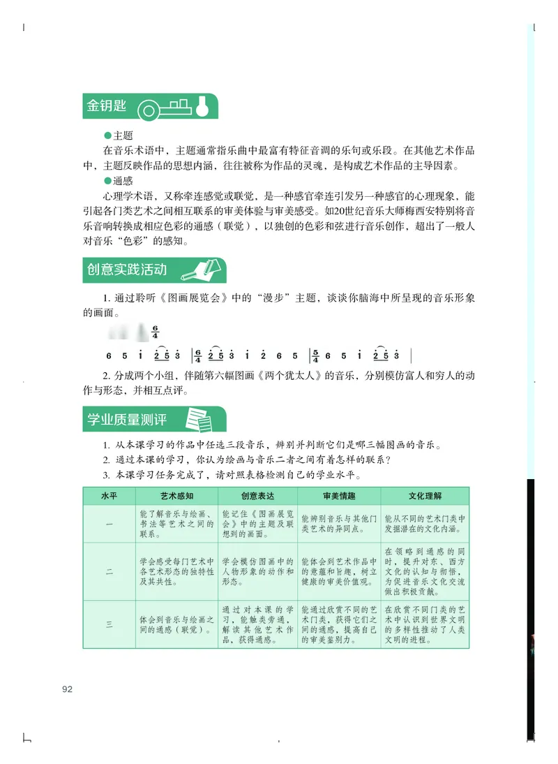 普通高中教科书&middot;艺术必修1艺术与生活_高中全套电子教材及答案。_01高中电子教材全套_艺术_粤教版_高中年级_必修1艺术与生活
