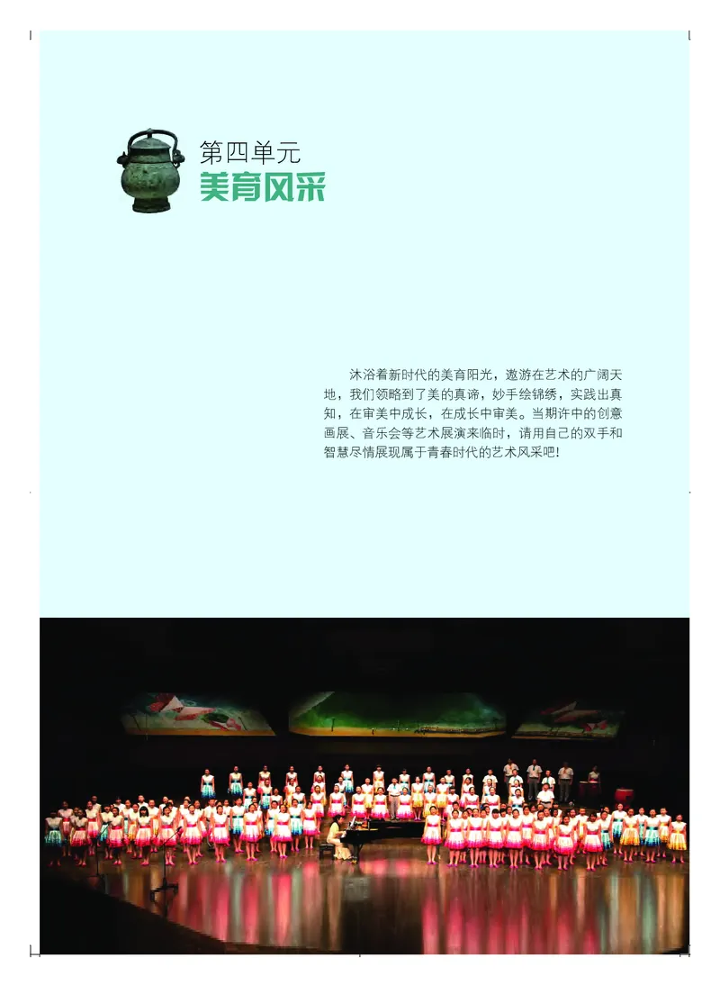 普通高中教科书&middot;艺术必修1艺术与生活_高中全套电子教材及答案。_01高中电子教材全套_艺术_粤教版_高中年级_必修1艺术与生活