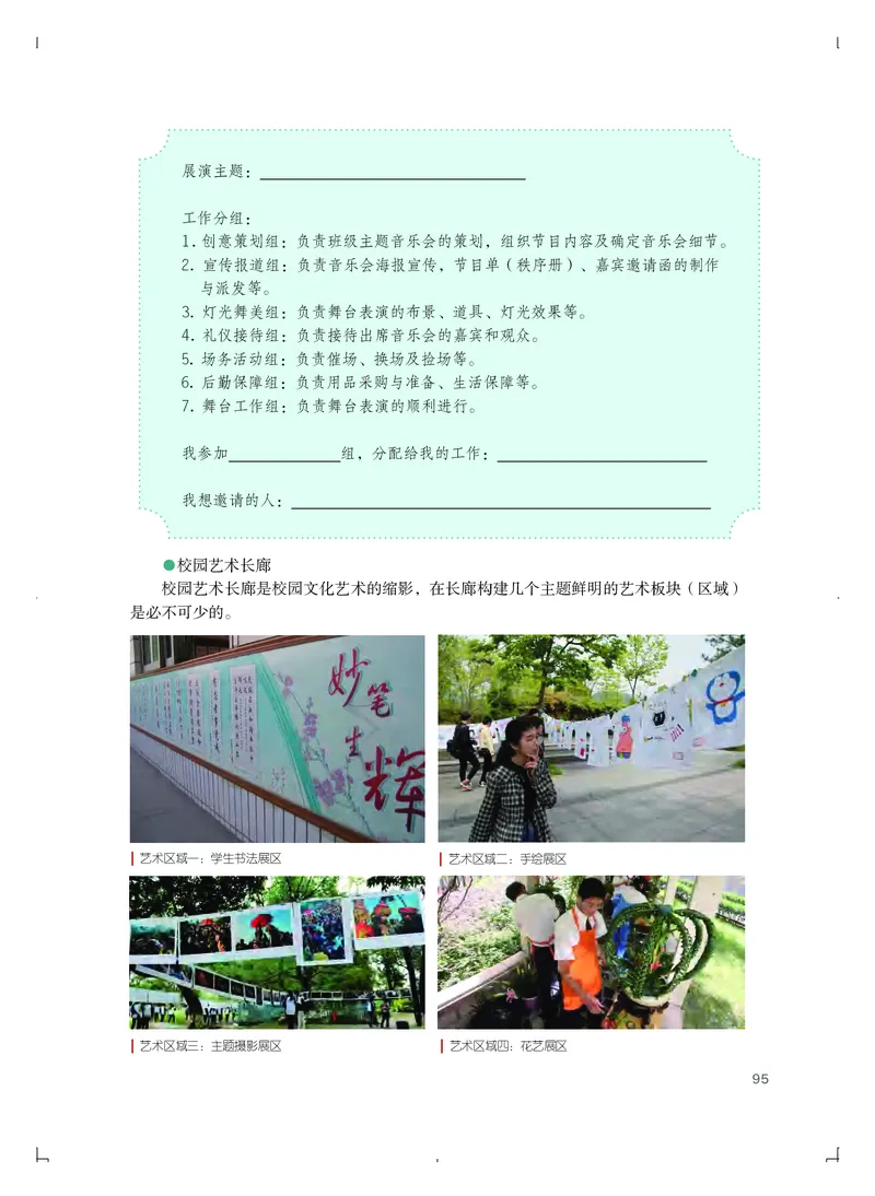 普通高中教科书&middot;艺术必修1艺术与生活_高中全套电子教材及答案。_01高中电子教材全套_艺术_粤教版_高中年级_必修1艺术与生活