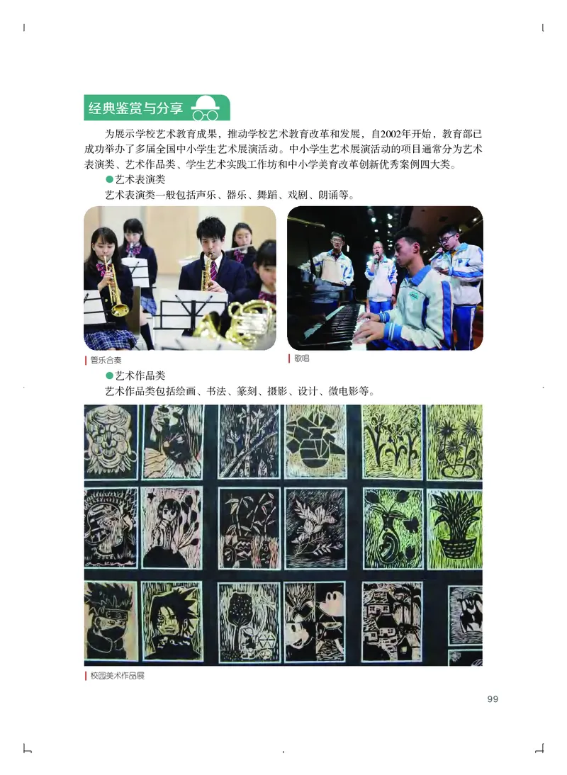 普通高中教科书&middot;艺术必修1艺术与生活_高中全套电子教材及答案。_01高中电子教材全套_艺术_粤教版_高中年级_必修1艺术与生活