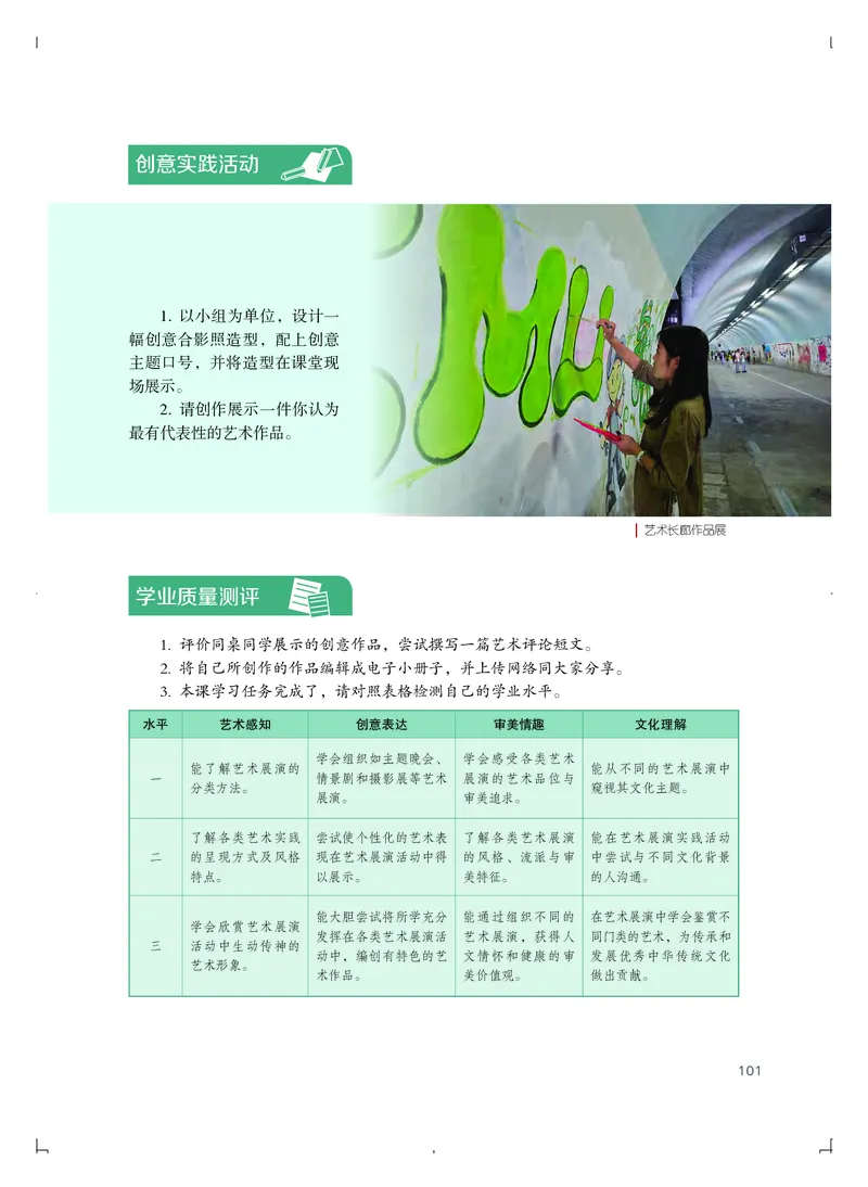 普通高中教科书&middot;艺术必修1艺术与生活_高中全套电子教材及答案。_01高中电子教材全套_艺术_粤教版_高中年级_必修1艺术与生活