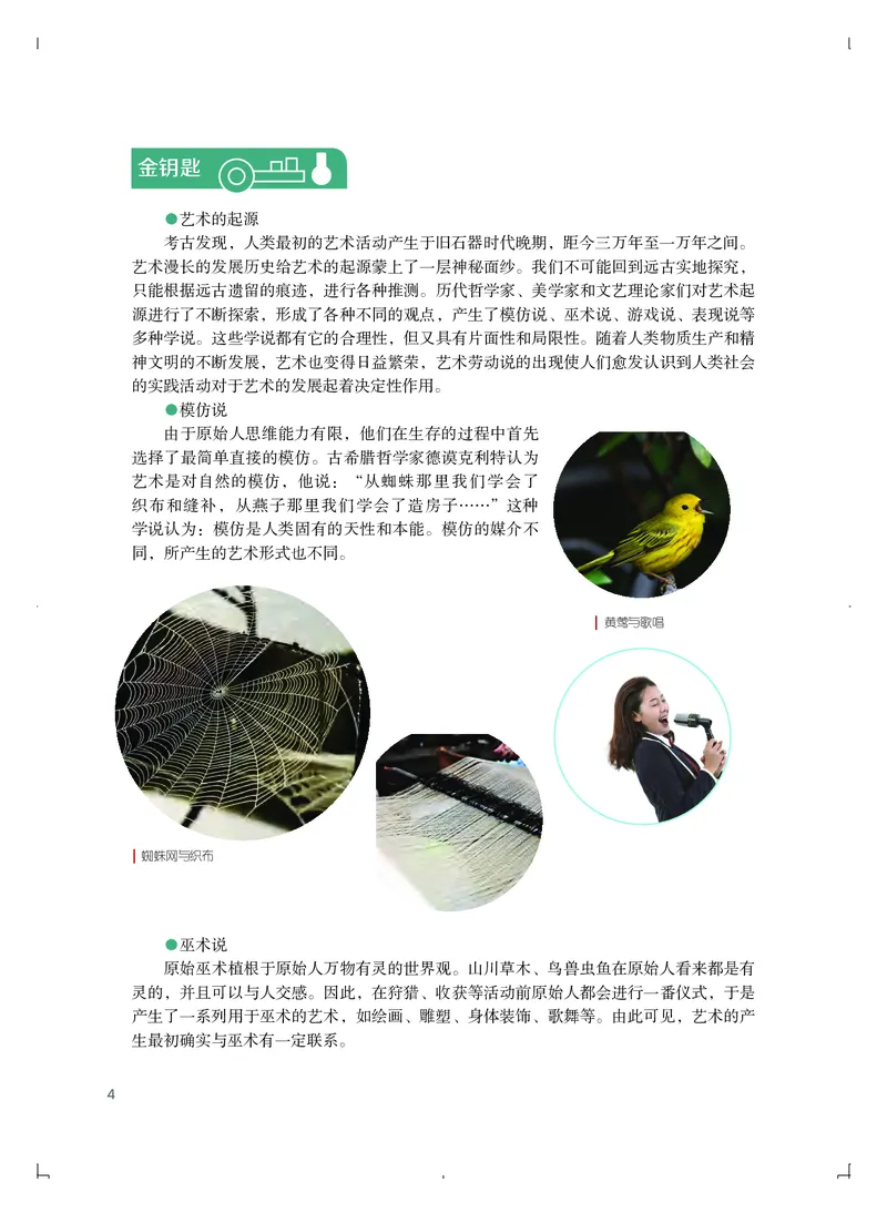 普通高中教科书&middot;艺术必修1艺术与生活_高中全套电子教材及答案。_01高中电子教材全套_艺术_粤教版_高中年级_必修1艺术与生活