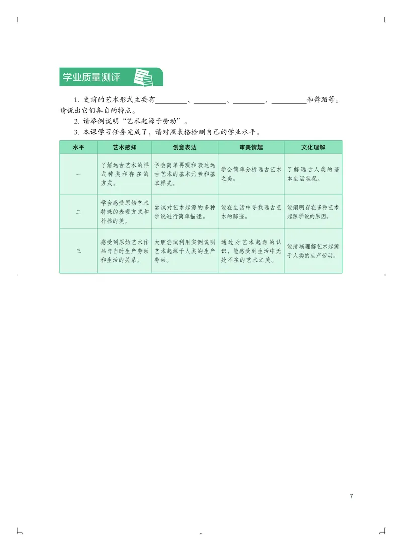 普通高中教科书&middot;艺术必修1艺术与生活_高中全套电子教材及答案。_01高中电子教材全套_艺术_粤教版_高中年级_必修1艺术与生活