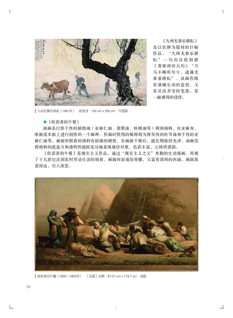 普通高中教科书&middot;艺术必修1艺术与生活_高中全套电子教材及答案。_01高中电子教材全套_艺术_粤教版_高中年级_必修1艺术与生活